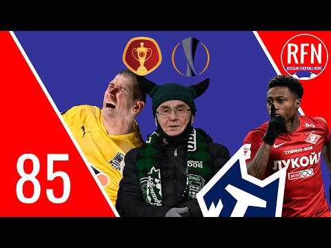 RFN Podcast #85 - Promes To Spartak, Krylia Into The Quarters, Tambov Exist & Gorodov's Nightmare