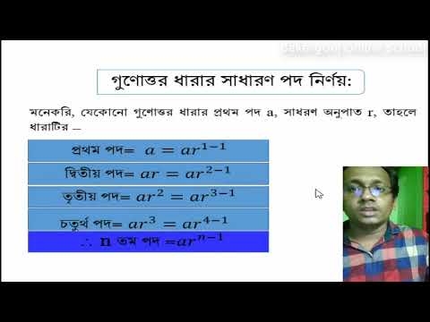 à¦—à¦£à¦¿à¦¤ à¦—à§à¦£à§‹à¦¤à§à¦¤à¦° à¦§à¦¾à¦°à¦¾