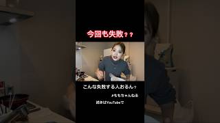 ハンバーグ作ってたらボロボロになったんだがww #ももちゃんねる #切り抜き #shorts