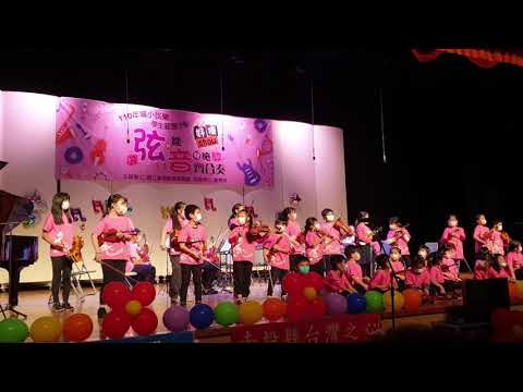 選「弦」與能好優Show，「音」材施教齊