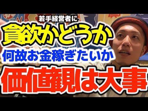 【トモハッピー】経営に対する価値観は必要！？何故稼ぎたいかをしっかり俯瞰してみる事も大切！【ともはっぴー/齋藤友晴/切り抜き/MTG/ポケモンカードゲーム/デュエマ/ヴァイシュシュバルツ/令和の虎】