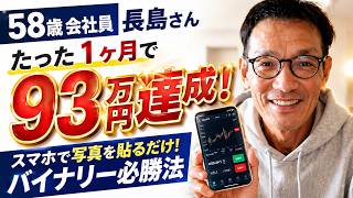 【2026年おすすめ副業】58歳会社員がたった1ヶ月で93万円稼いだ秘密