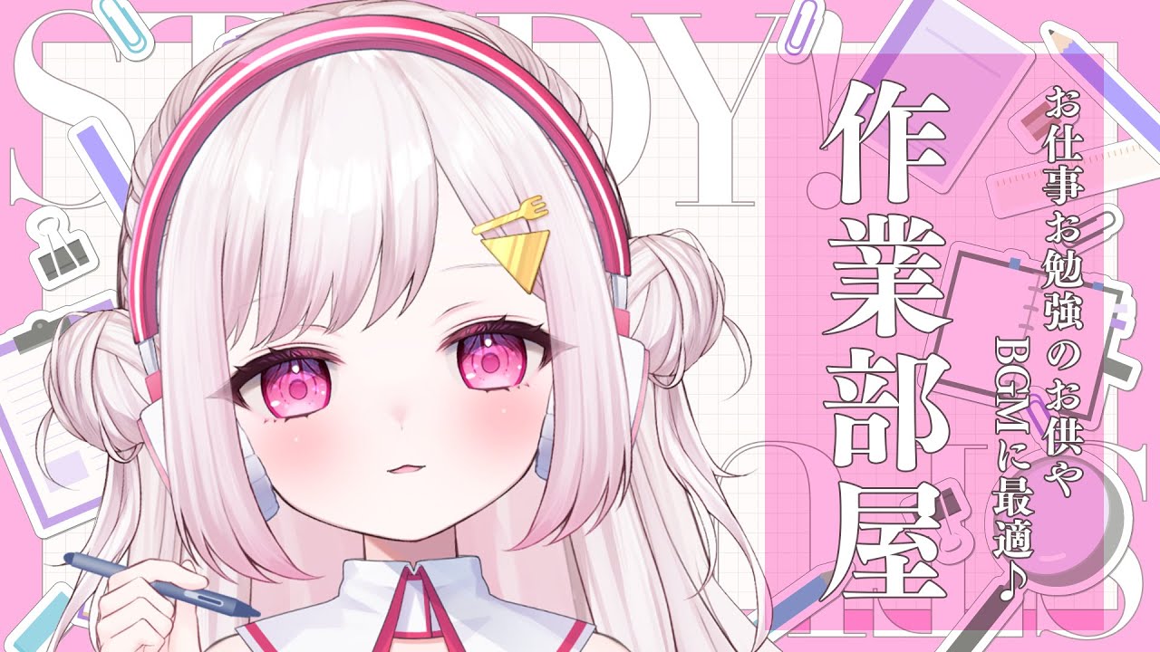 【ガチ作業部屋】１日おつかれさま！いっしょに作業したり寝落ちBGMにオススメ！おしゃべり少なめ/タイピング音/クリック音 etc #shorts #雑談 #初見さん歓迎