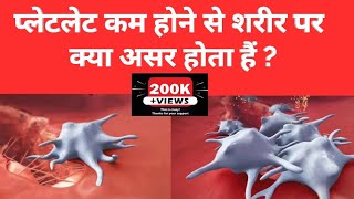 Platelets count test in hindi | What is a normal platelet count | platelets kam hone se kya hota hai