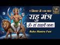 Om Ram Rahave Namah 108 Times In 5 Minutes Rahu Mantra Fast