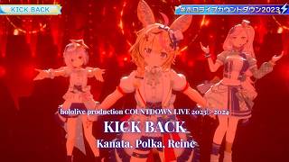 Amane Kanata, Omaru Polka, Pavolia Reine ♬KICK BACK - Yonezu Kenshi @COUNTDOWN LIVE 2023▷2024