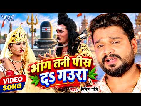 Bhang Tani Pis Da Gaura — watch video