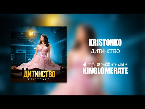 KRISTONKO - Дитинство
