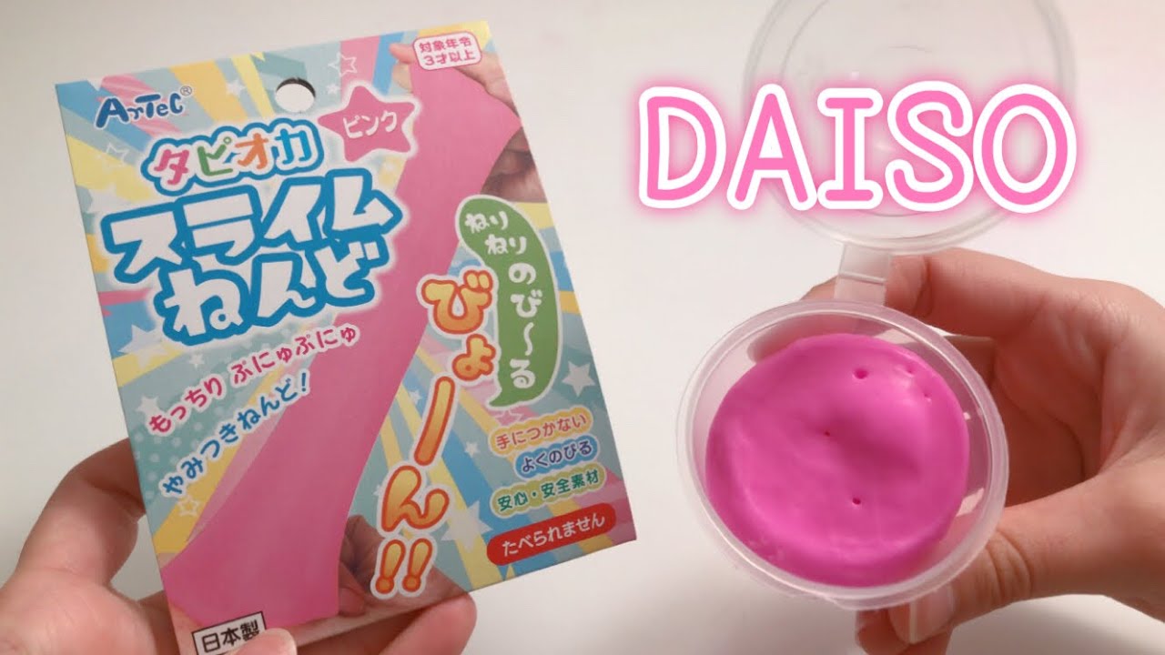【DAISO】新作のタピオカスライムねんどを触ってレビュー🦩【ASMR】