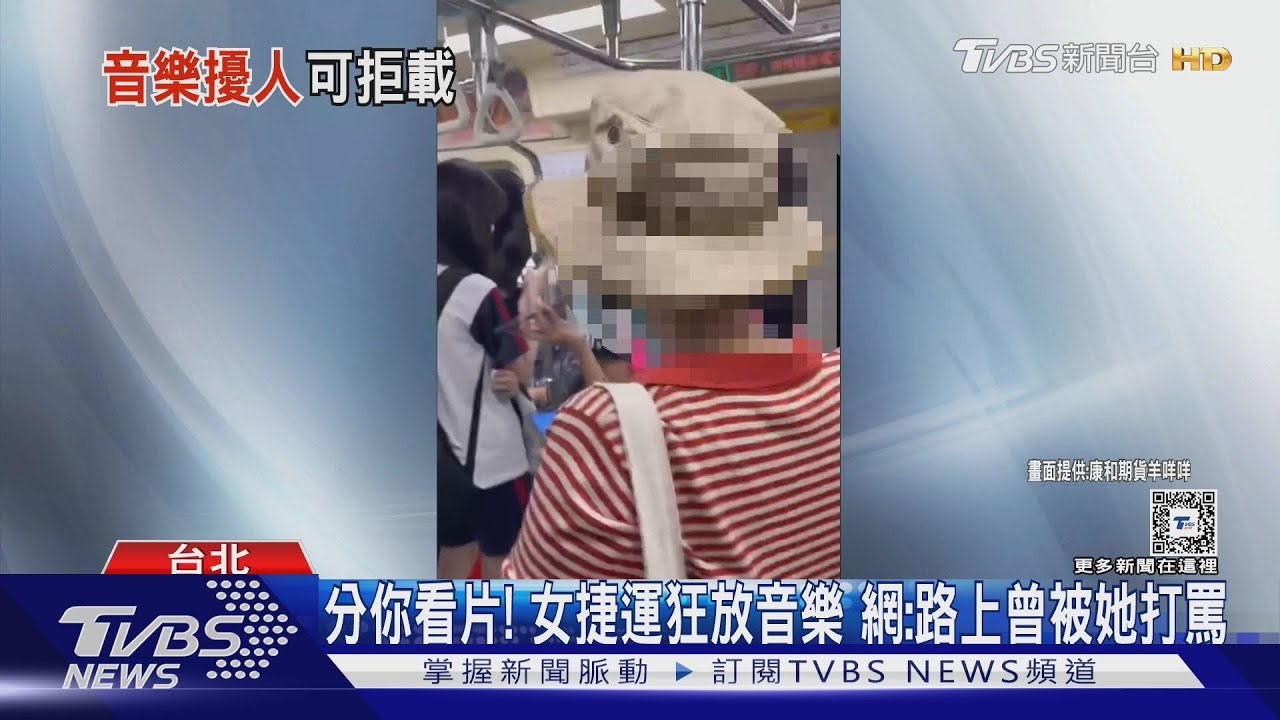 分你看片!女捷運狂放音樂 網:路上曾被她打罵