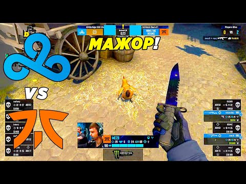 CLOUD9 ПЕРВЫЙ МАТЧ НА МАЖОРЕ!! - Cloud9 vs Fnatic | IEM RIO 2022 (CS:GO)