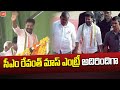 సీఎం రేవంత్ మాస్ ఎంట్రీ అదిరిందిగా CM Re