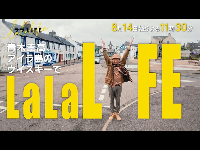 ララLIFE　〜人生を豊かにする、週末HOW TOバラエティ〜🈑
