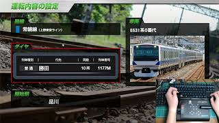 下手くそが頑張る配信【JR東日本トレインシミュレータ】DLC第8弾の「常磐線」をほぼ初見でプレイしていきます