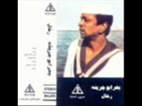 بحر ابو جريـشه - كفايـه بعـاد