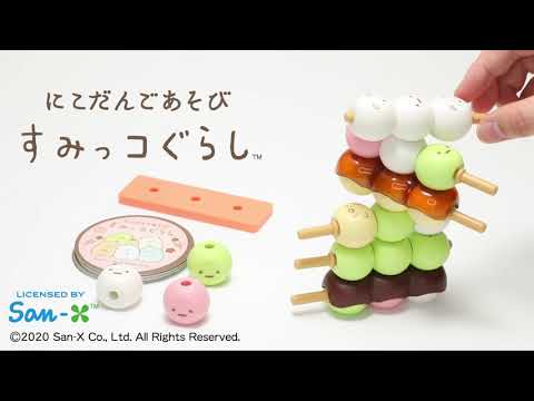 にこだんごあそび すみっコぐらし アイアップ｜eyeup 通販