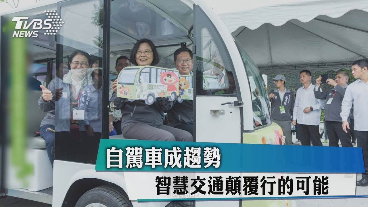 自駕車成趨勢 智慧交通顛覆行的可能