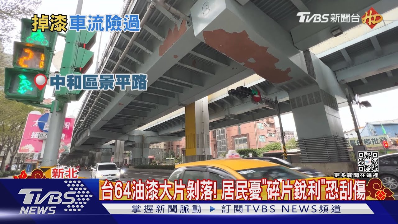 台64油漆大片剝落! 居民憂「碎片銳利」恐刮傷