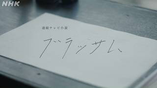 【ブラッサム】主題歌「咲き誇れ」YOASOBI×奥山大史監督・オープニングタイトル映像(ノンクレジットVer.) | 朝ドラ | NHK