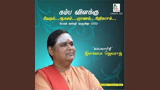 Vedham, Aagamam, Puranam, Idhikasam, Pt. 2 (Kambaramayanam) Vedham, Aagamam, Puranam, Idhikasam, Pt. 2 (Kambaramayanam)