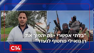סא"ל במיל' בוסקילה: "העיתוי בלתי אפשרי - זה יהפוך את רן גואילי מחטוף לנעדר" (חדשות ערוץ 14) - התמונה מוצגת ישירות מתוך אתר האינטרנט יוטיוב. זכויות היוצרים בתמונה שייכות ליוצרה. קישור קרדיט למקור התוכן נמצא בתוך דף הסרטון