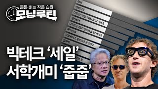 한국경제신문 30분 만에 읽기 | 20251118#모닝루틴
