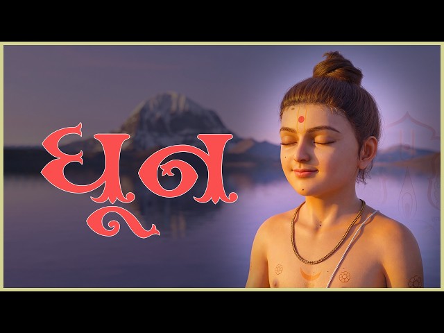 Dhun
