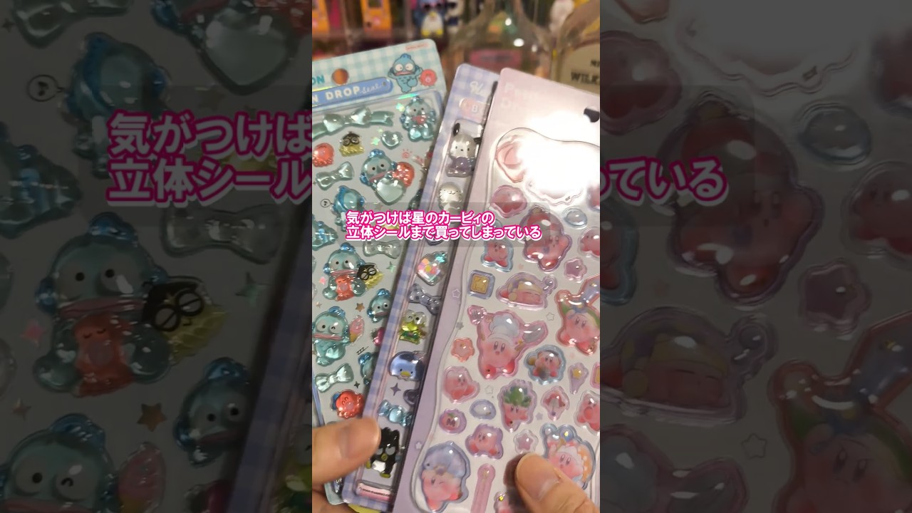 シールブームはいつ終わるのか　#サンリオ #ボンボンドロップシール