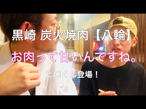 [Informe Miya] vol.7 Kurosaki "Yawa" carne a la parrilla con bata blanca ♡