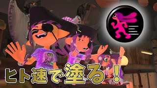 【番外編2】ヒト速ちょい足しわかばでぬりぬりぬりぬ