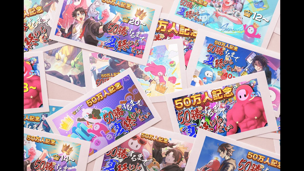 【最終回｜耐久】フォールガイズ５０勝するまで夏終われま10😈👑48～【FALL GUYS｜三枝明那 / にじさんじ】