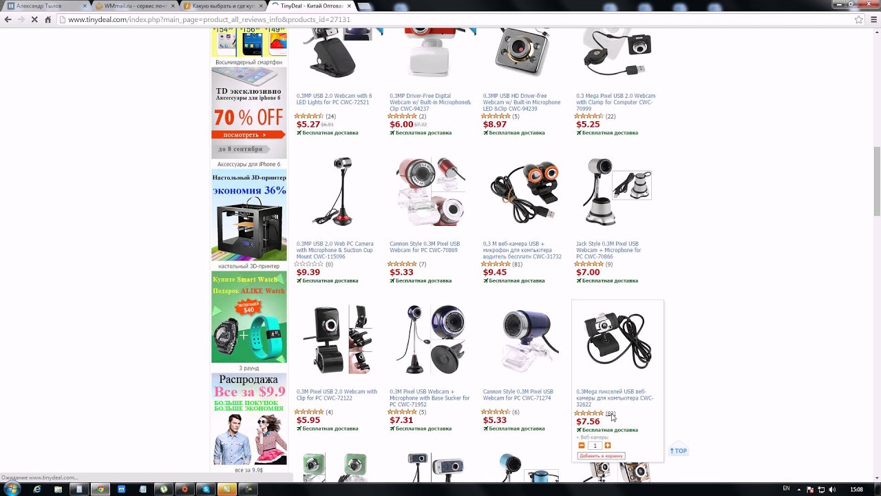 Какую выбрать Web камеру? Где купить веб камеру?