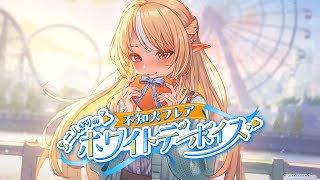 - 【新ボイス】ホワイトデーは君と2人で