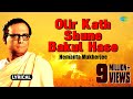 Olir Katha Shune Bakul Hase With Lyrics অলির কথা শুনে বকুল হাস�