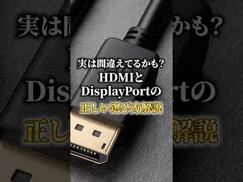 Are you using the video cable incorrectly? #gamingpc #explanation #karasugaming