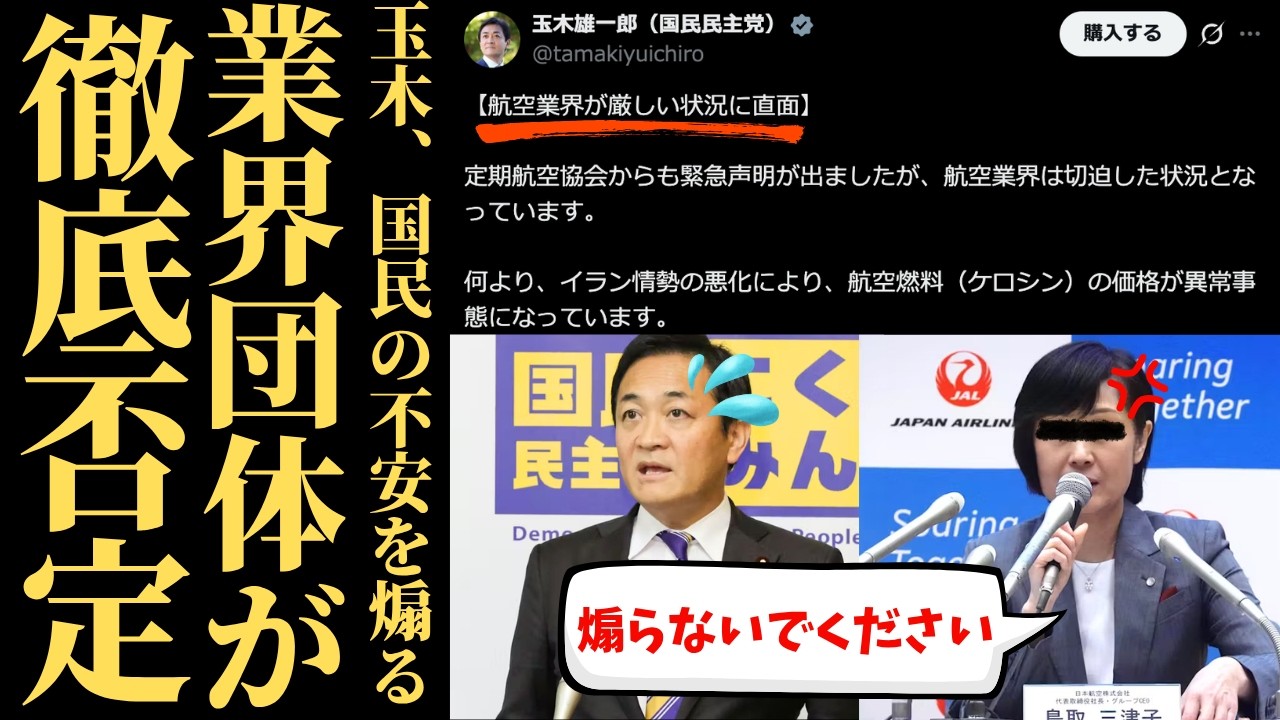 【国民民主・玉木雄一郎】不安を煽るＳＮＳ発信に批判殺到。補助金への感謝を隠した切り取りが露呈。高市政権の備蓄実績と乖離した野党の焦りとは【考察・政治解説・世論】