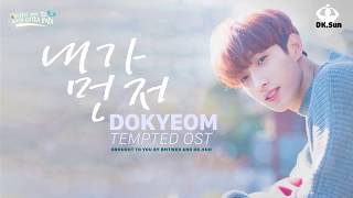 [VIETSUB] SEVENTEEN's DoKyum - 내가먼저 (Missed connections - Tempted OST)