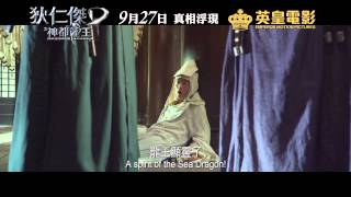 狄仁傑之神都龍王電影劇照1