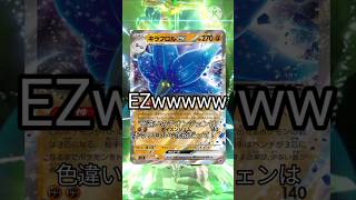 ポケモンSV　色違いチオンジェンは簡単に攻略できます