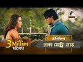 Dhaka Metro Love Tawsif Mahbub Ohona Rahman Farhad Babu Telefilm Maasranga TV 2019