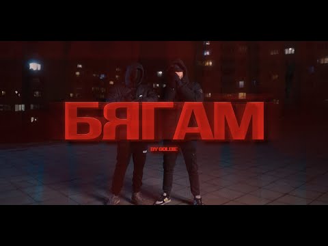 MIKHAIL x BORN PAID - БЯГАМ / BYAGAM (OFFICIAL VIDEO)