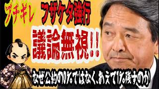 高市政権の「消費税1％案」強行に現場激怒！議論無視の裏切りに榛葉幹事長が呆れ果てた理由とは？#高市早苗 #国民民主党 #榛葉賀津也 #財務省 #消費税減税