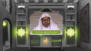 صورة ترجمة « عبد الله بن مسعود رضي الله عنه » - الأستاذ الدكتور. عيسى بن محمد المسملي.