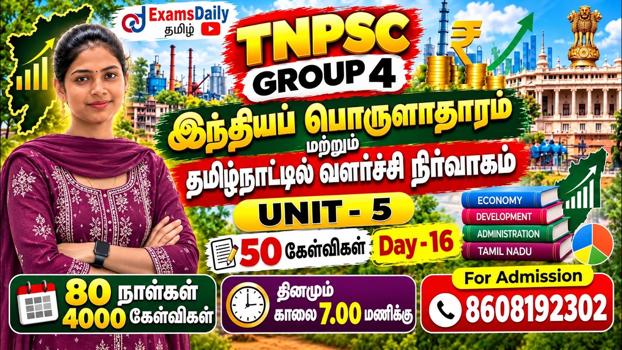 TNPSC 2026- GROUP 4 | unit- 05 | Important question | Day - 16 | Mcq Questions | Tamilnadu Economics