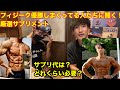 【筋トレトーク】コンテストで優勝する選手はどんなサプリメントをとっているのか?本当は他人に教えたくないいちおしのサプリとは?