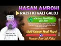 Hasan Amrohi Rafzi Ki Gali Galoj New Call Recording Mufti Kaleem Hanfi Razvi Sahab Mumbai