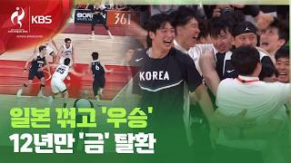 남자 농구, 일본 꺾고 12년만의 아시안게임 금메달