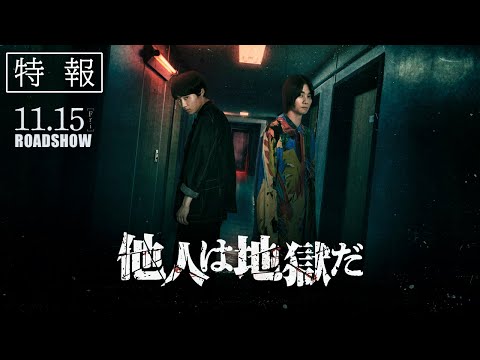 他人は地獄だ Video1