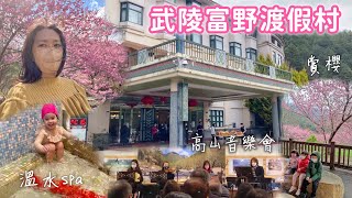 [心得] 台中 武陵富野渡假村
