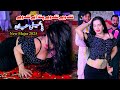 Tak Ve Tak Ve Patla Ay Lak Ve Payal Jan Mujra Punjabi Mujra Song 2025 Classic Studio